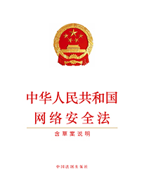 等级保护是国家的法律规定和要求