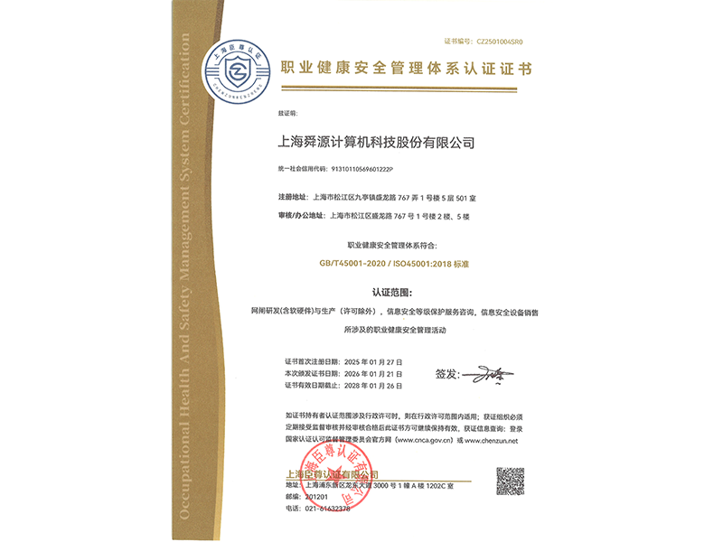 职业健康安全管理体系认证