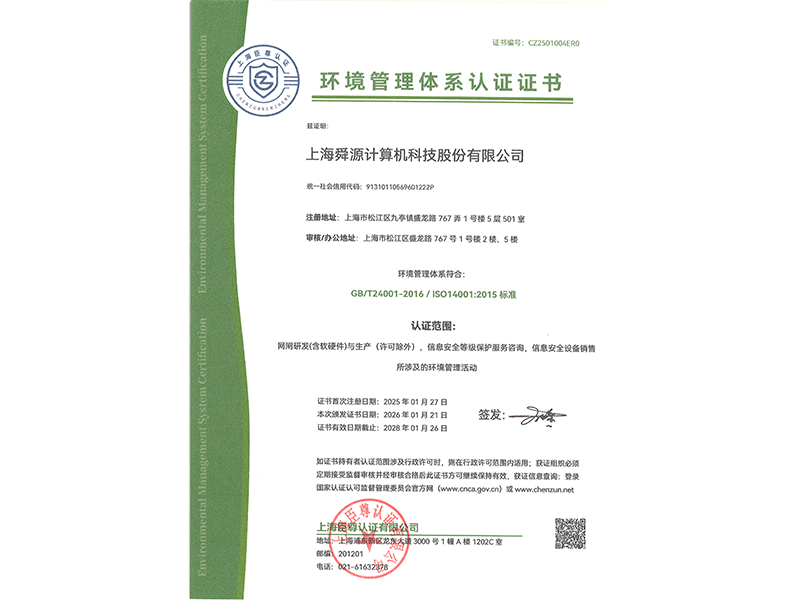 环境管理体系认证