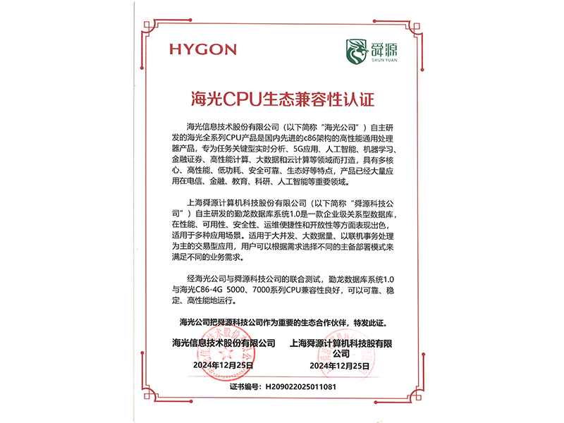 海光CPU生态兼容性认证