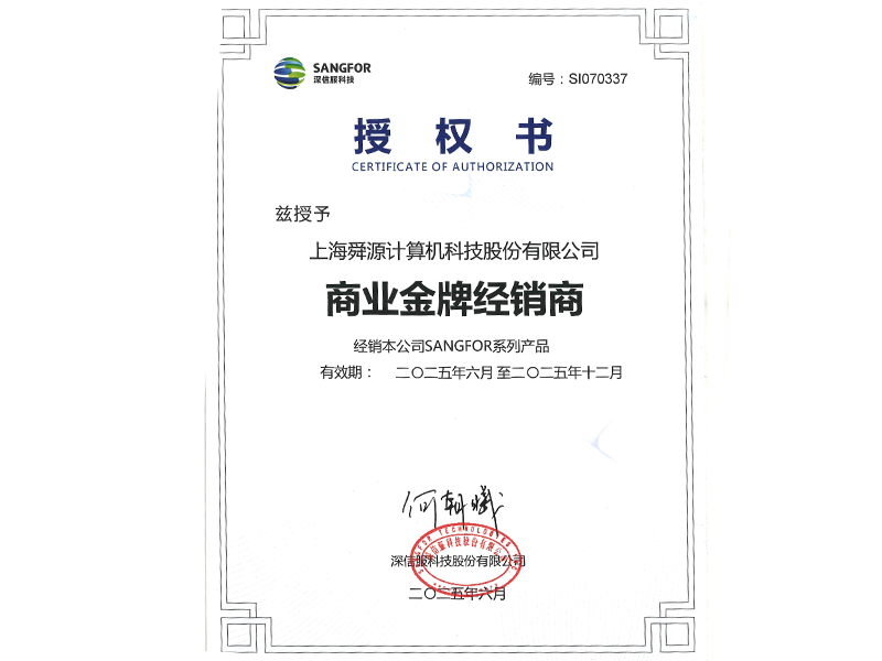 深信服商业金牌经销商