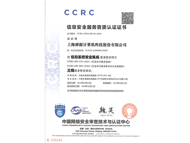 三级等保信息安全服务资质认证