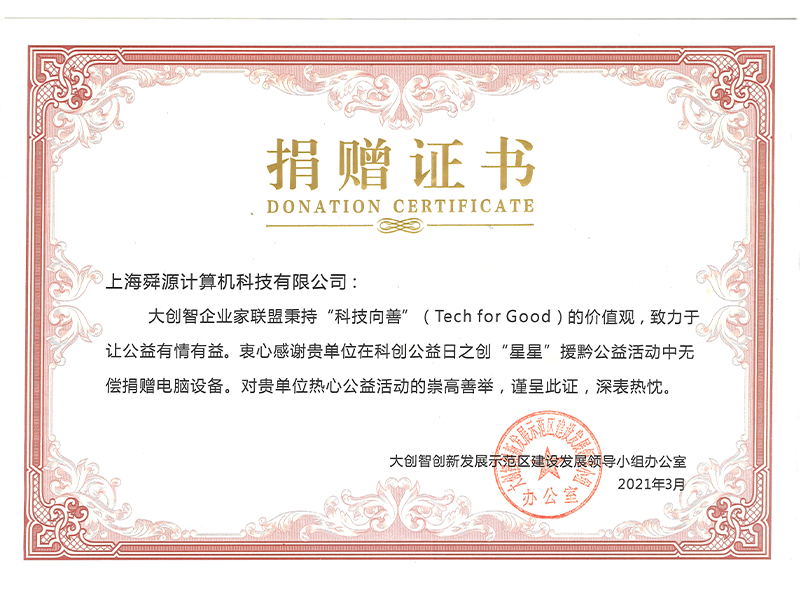 科创公益日援黔捐赠-舜源科技