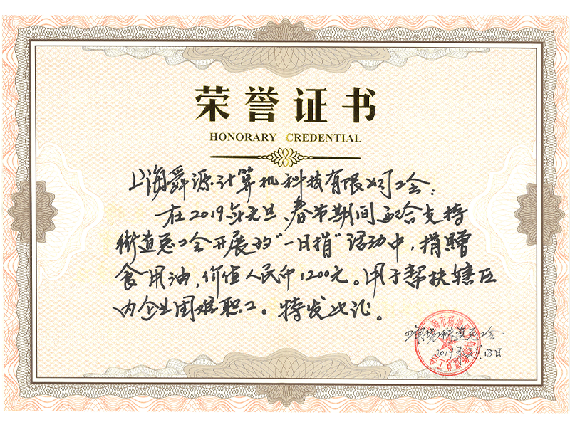 上海五角场总工会“一日捐”捐赠