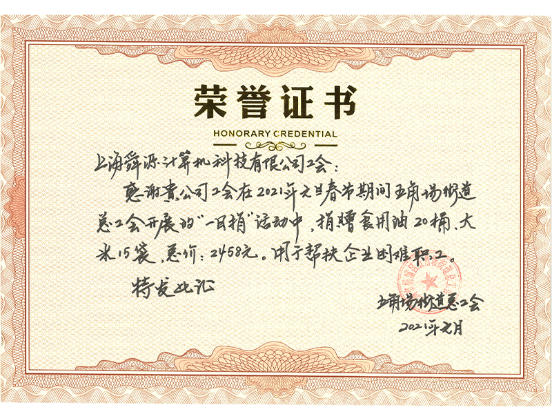 上海五角场总工会“一日捐”捐赠