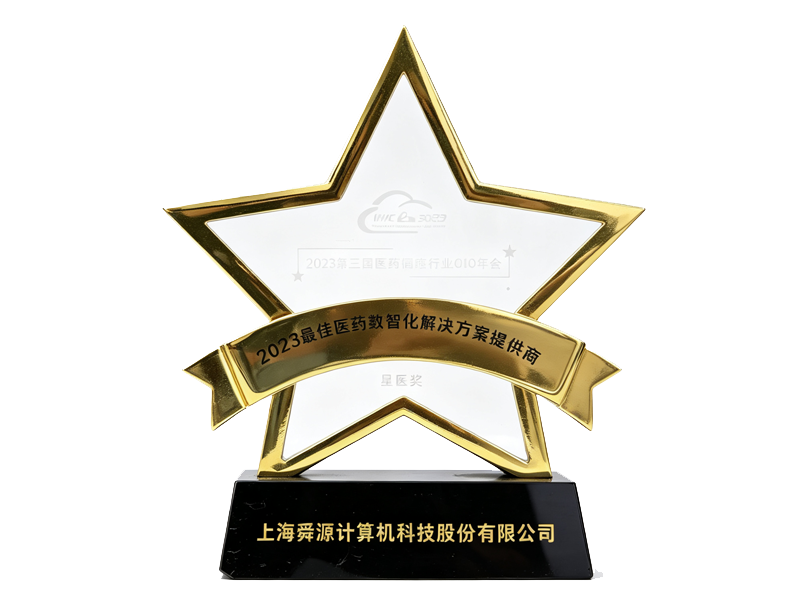 第二届医药健康产业最佳医药数智化解决方案提供商星医奖